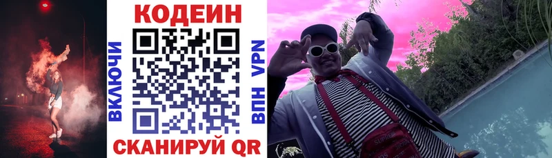 Кодеиновый сироп Lean Purple Drank  Протвино 
